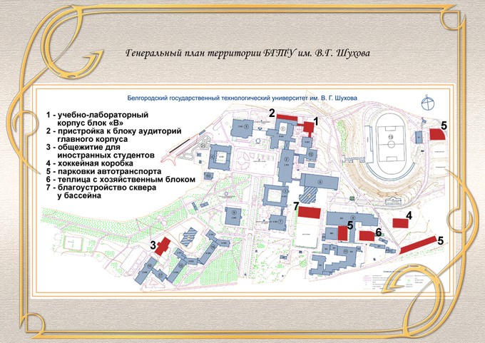 Белгу схема корпусов